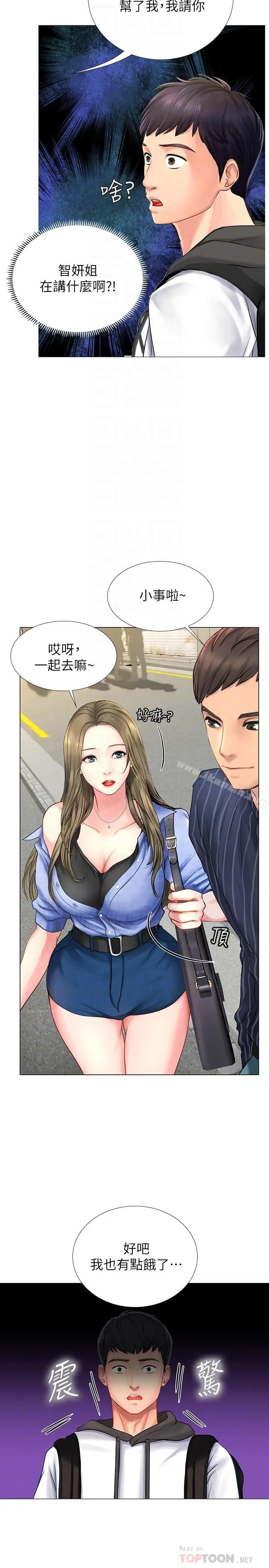享乐补习街 - 第4话-迷人诱惑的学妹 - page 8