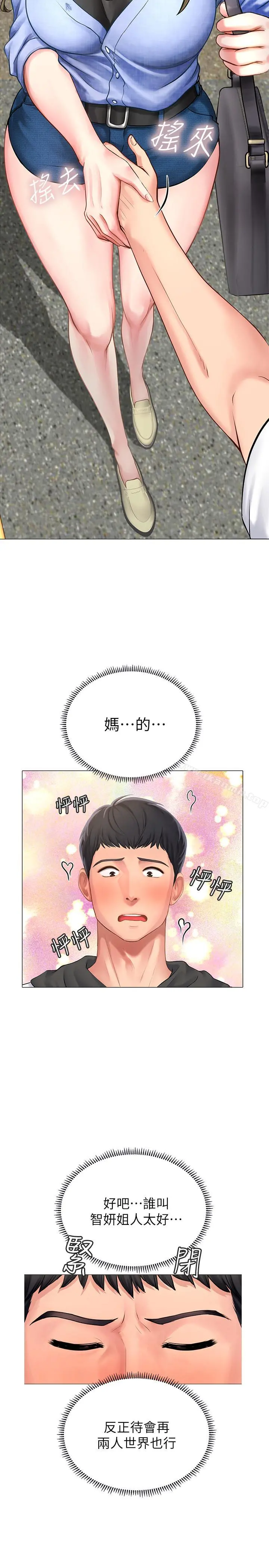 享乐补习街 - 第4话-迷人诱惑的学妹 - page 11