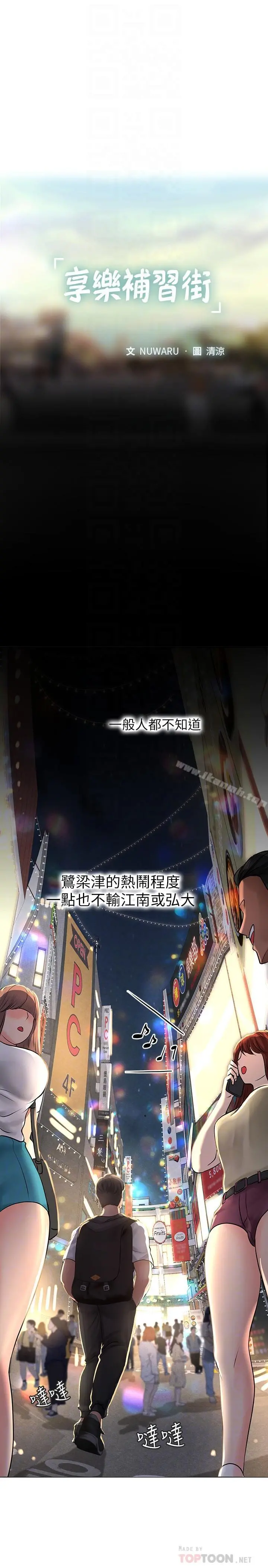 享乐补习街 - 第4话-迷人诱惑的学妹 - page 14