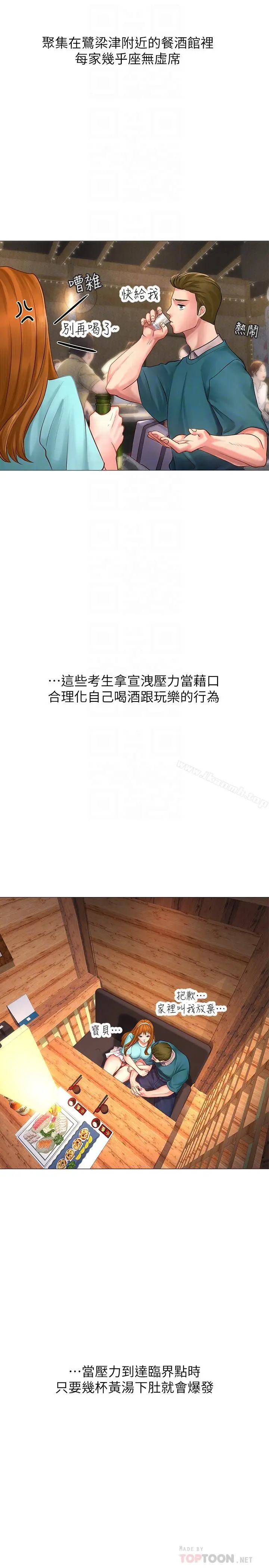 享乐补习街 - 第4话-迷人诱惑的学妹 - page 16