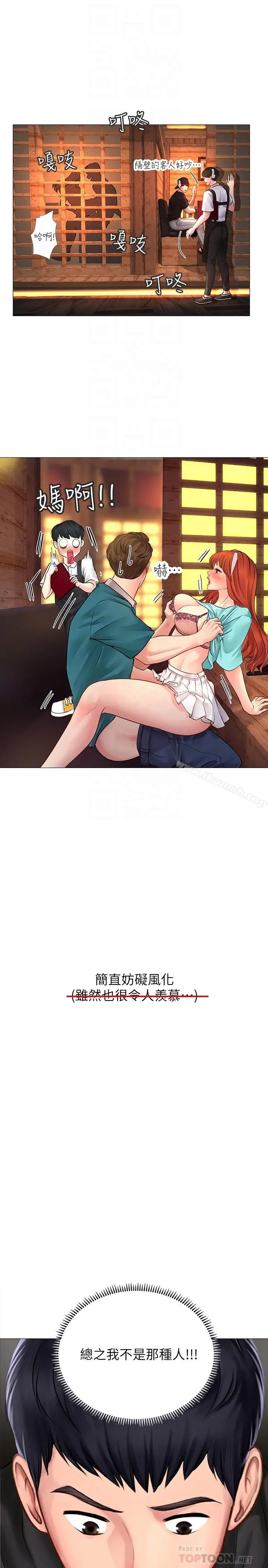 享乐补习街 - 第4话-迷人诱惑的学妹 - page 18