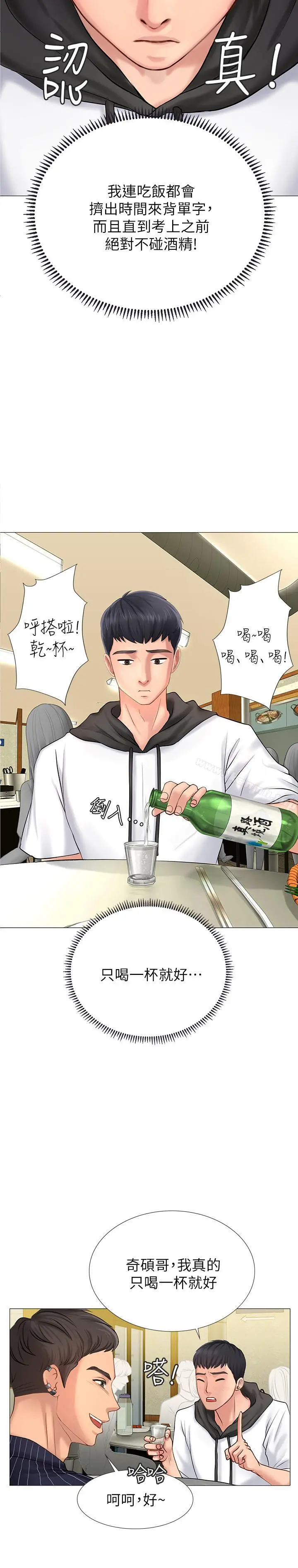 享乐补习街 - 第4话-迷人诱惑的学妹 - page 19