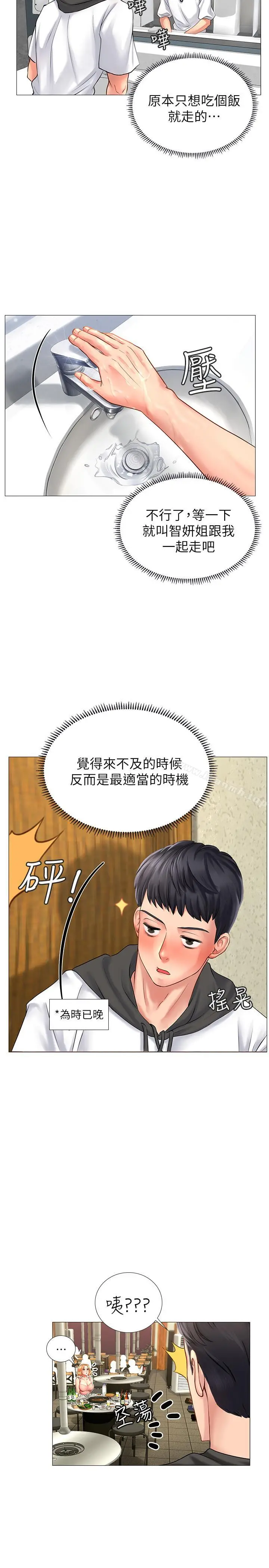 享乐补习街 - 第4话-迷人诱惑的学妹 - page 33