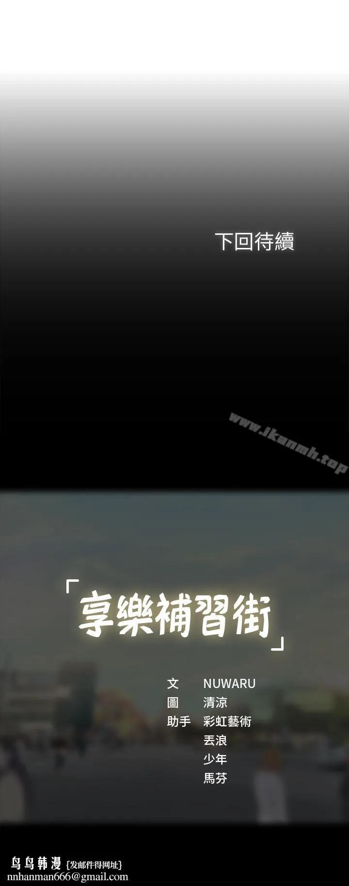 享乐补习街 - 第4话-迷人诱惑的学妹 - page 43