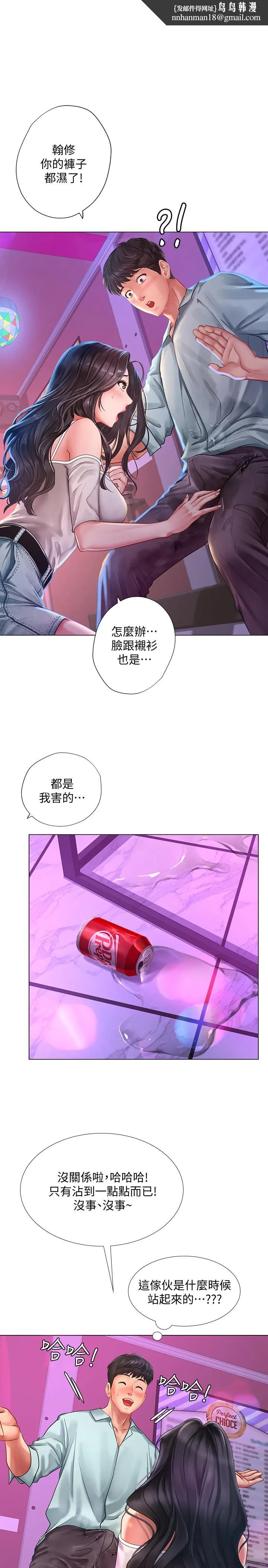 享乐补习街 - 第58话-床技进步神速 - page 1
