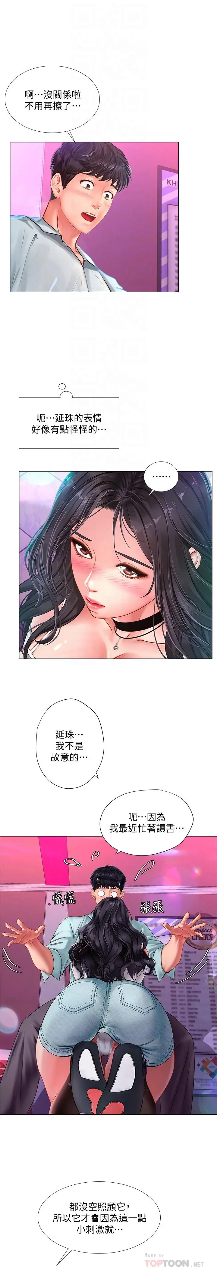 享乐补习街 - 第58话-床技进步神速 - page 4
