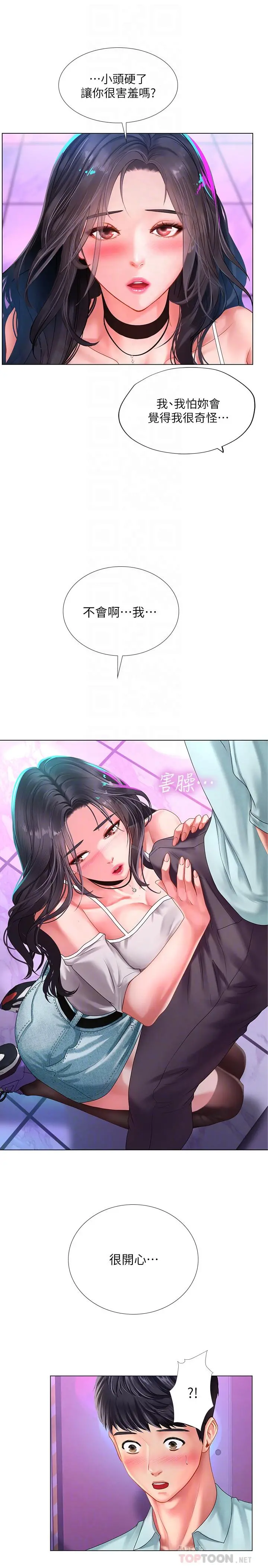 享乐补习街 - 第58话-床技进步神速 - page 8