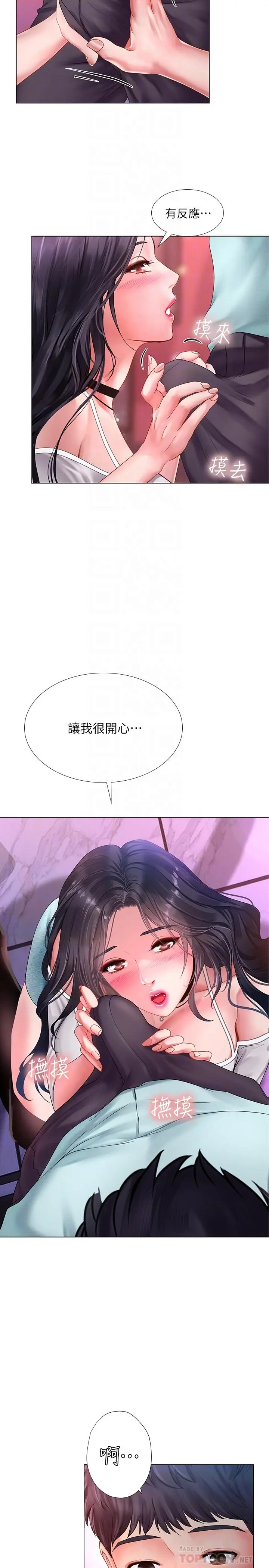 享乐补习街 - 第58话-床技进步神速 - page 10