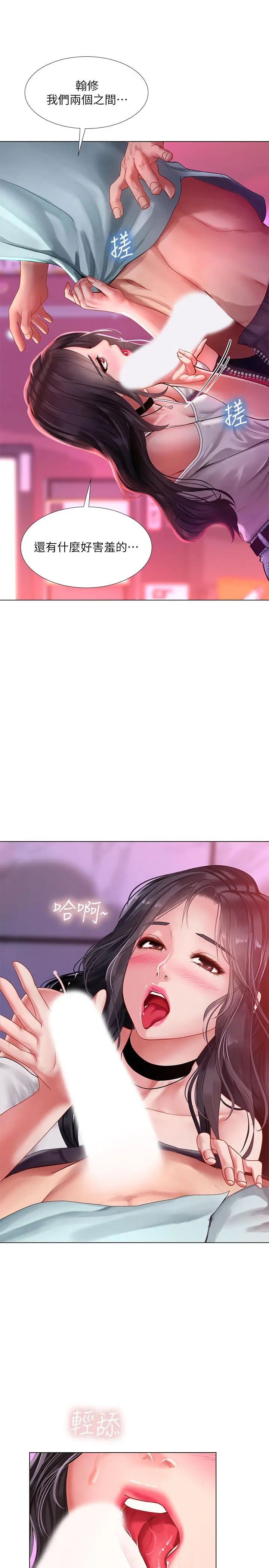 享乐补习街 - 第58话-床技进步神速 - page 13