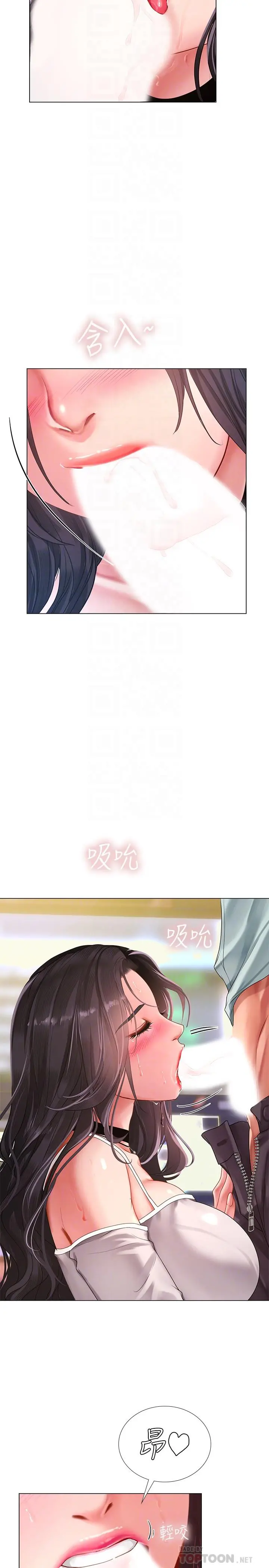 享乐补习街 - 第58话-床技进步神速 - page 14