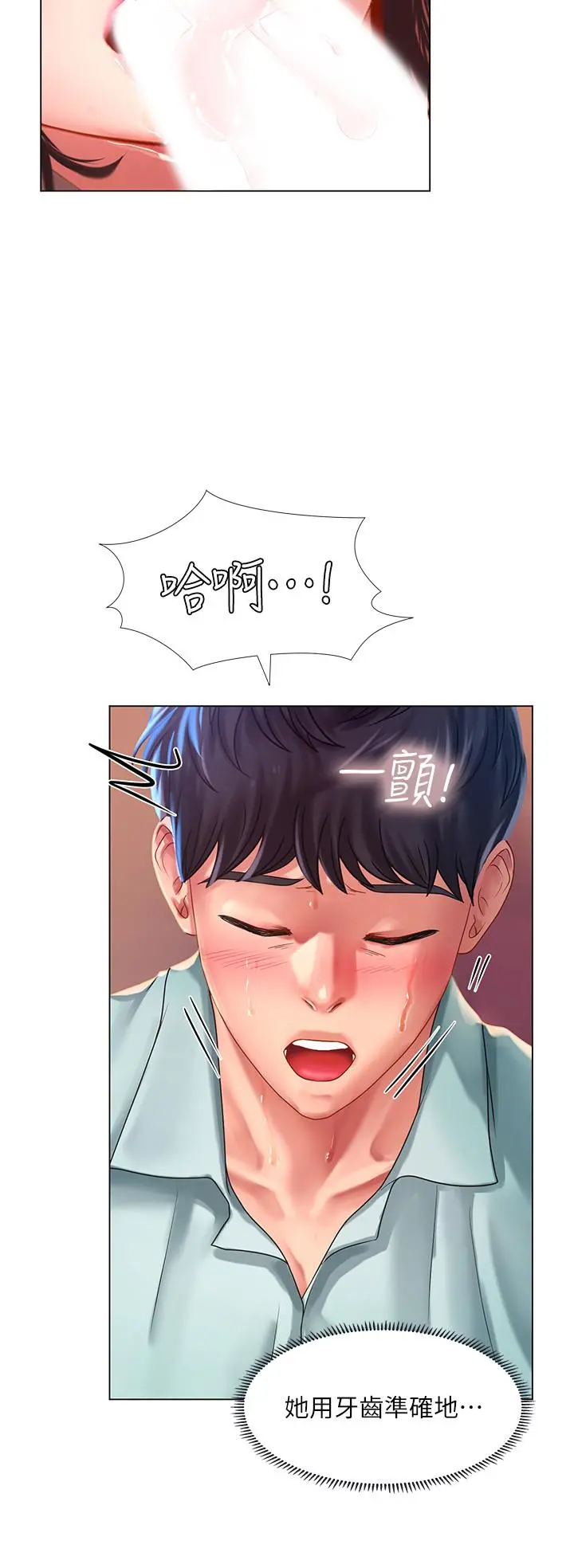 享乐补习街 - 第58话-床技进步神速 - page 15