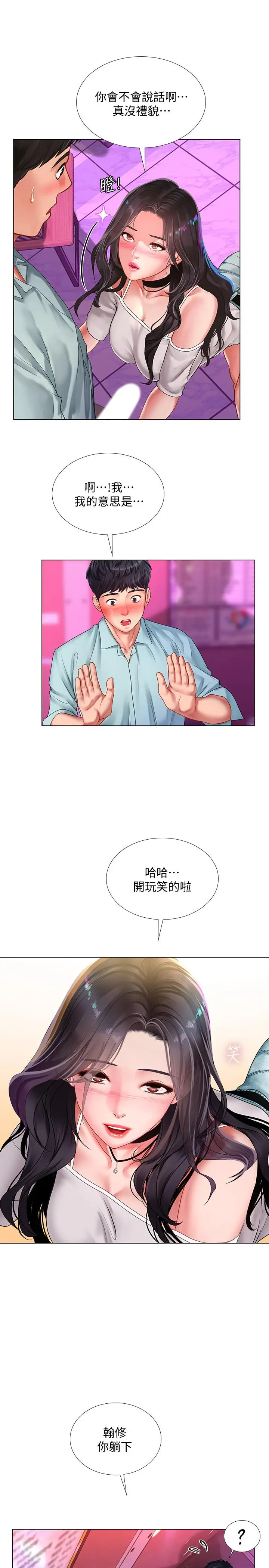 享乐补习街 - 第58话-床技进步神速 - page 20
