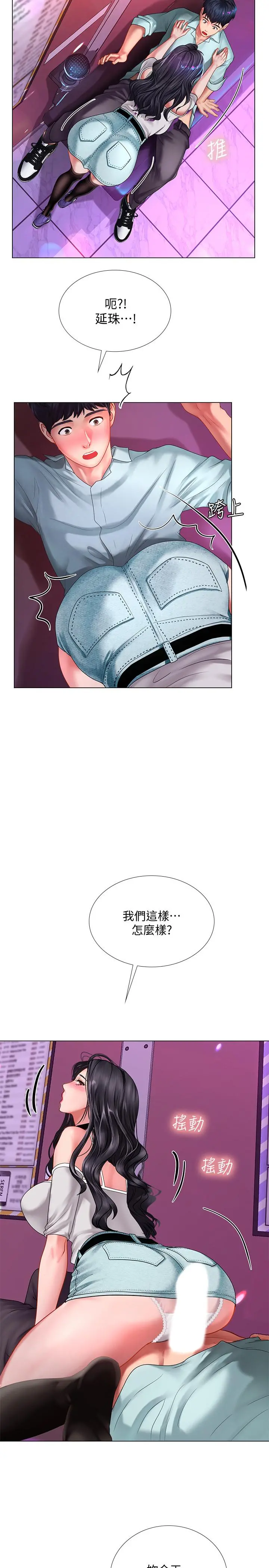 享乐补习街 - 第58话-床技进步神速 - page 21