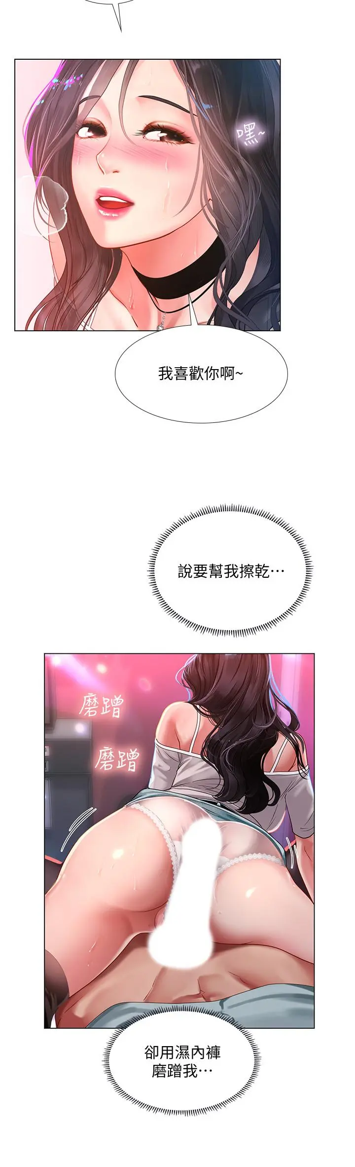 享乐补习街 - 第58话-床技进步神速 - page 23