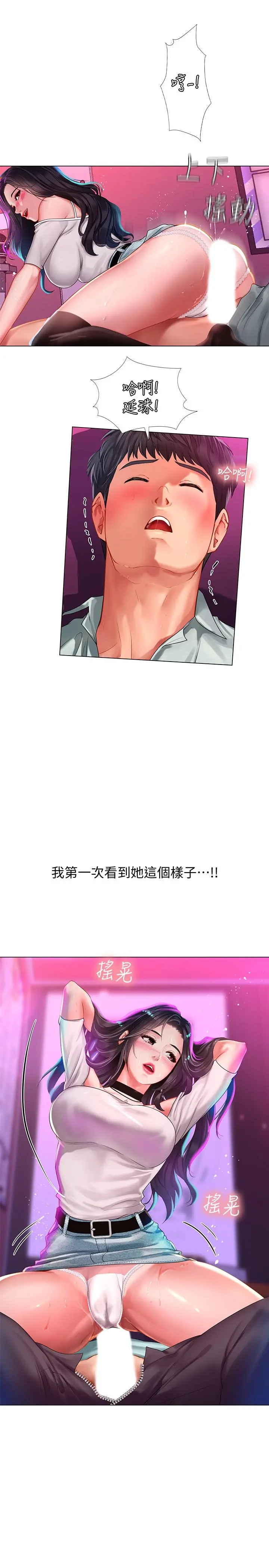 享乐补习街 - 第58话-床技进步神速 - page 24