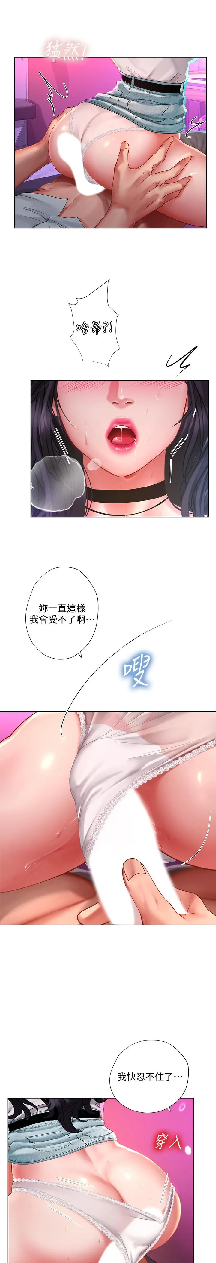 享乐补习街 - 第58话-床技进步神速 - page 25