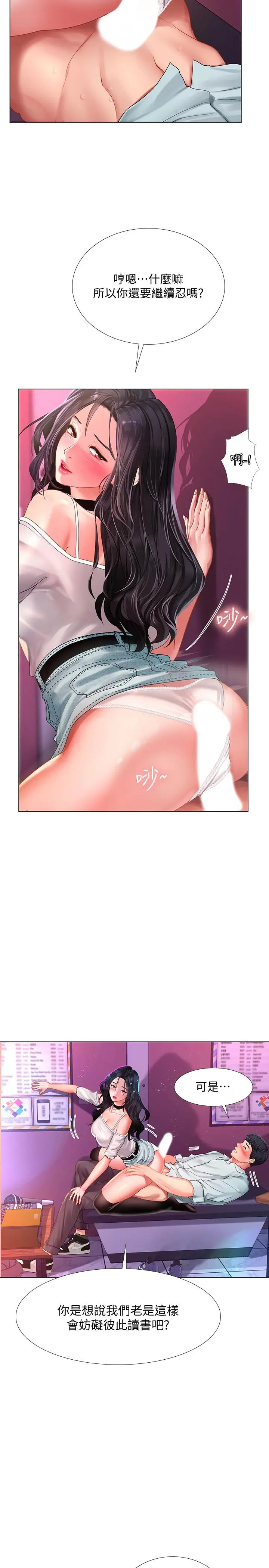 享乐补习街 - 第58话-床技进步神速 - page 26