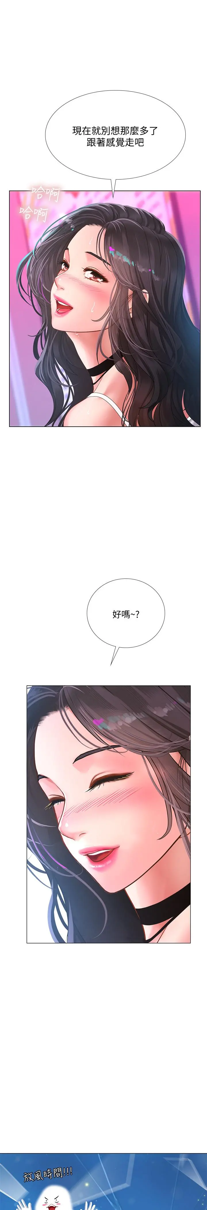 享乐补习街 - 第58话-床技进步神速 - page 28