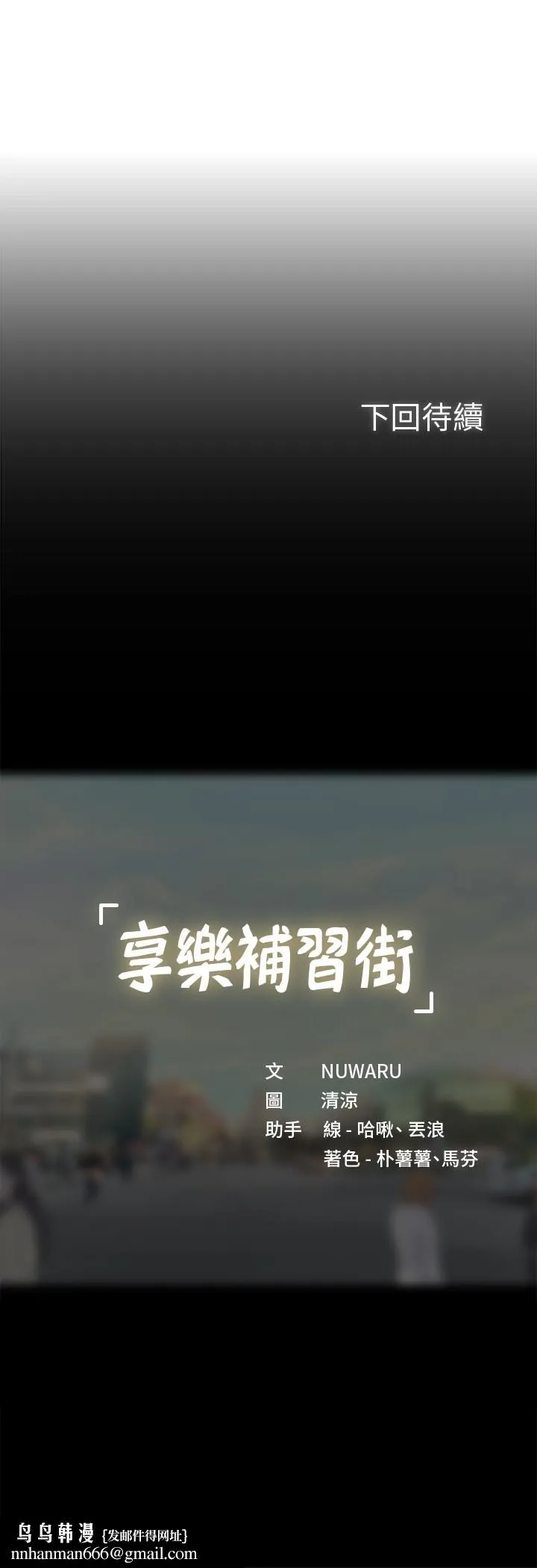 享乐补习街 - 第58话-床技进步神速 - page 30