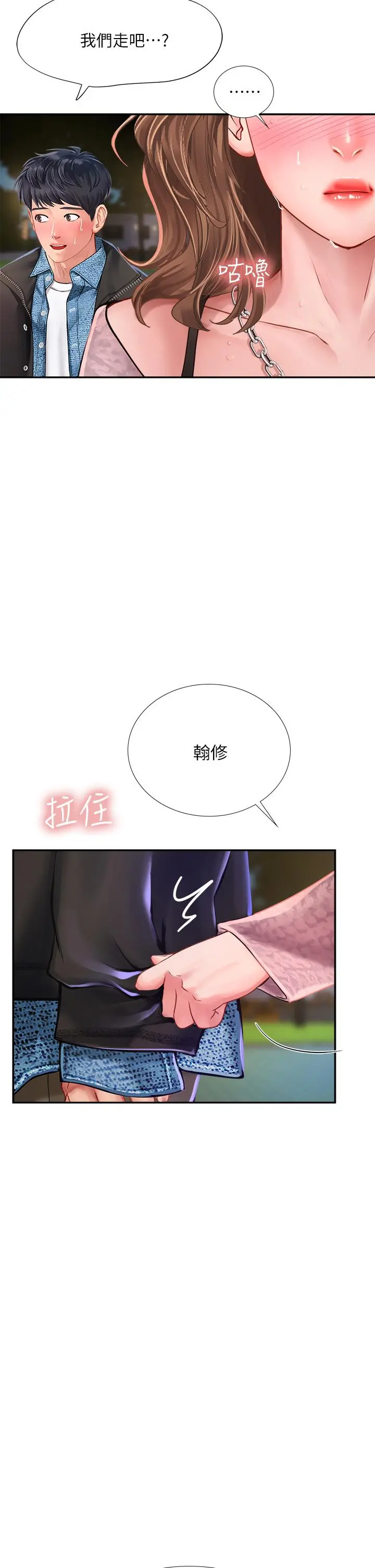 享乐补习街 - 第81话-交给身体做决定 - page 2