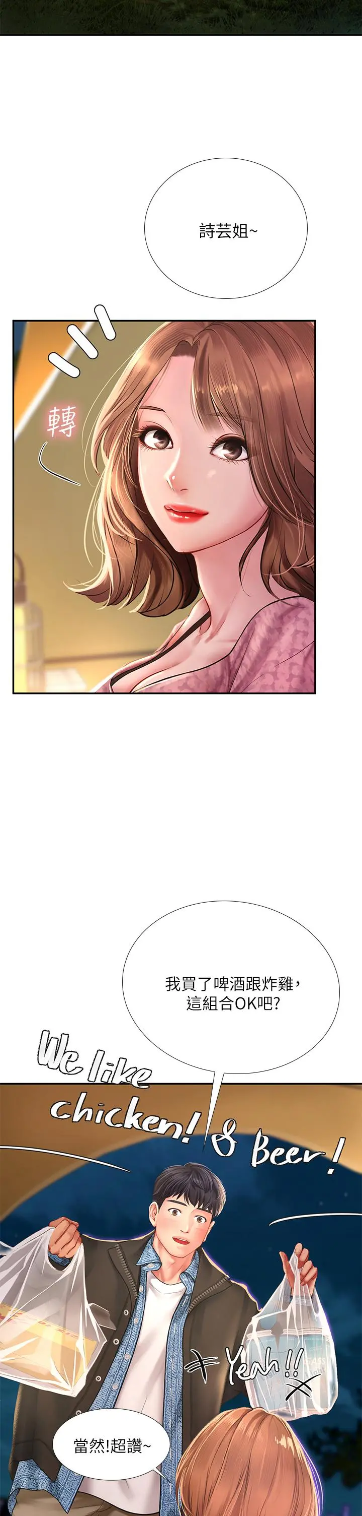 享乐补习街 - 第81话-交给身体做决定 - page 5