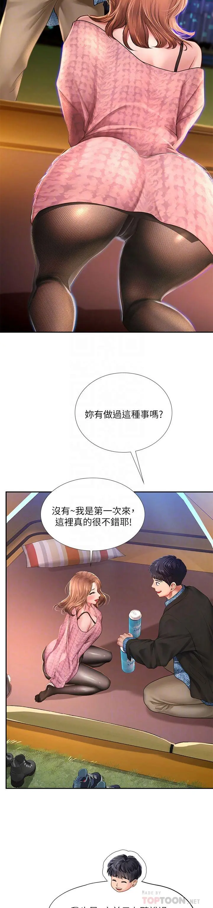 享乐补习街 - 第81话-交给身体做决定 - page 6