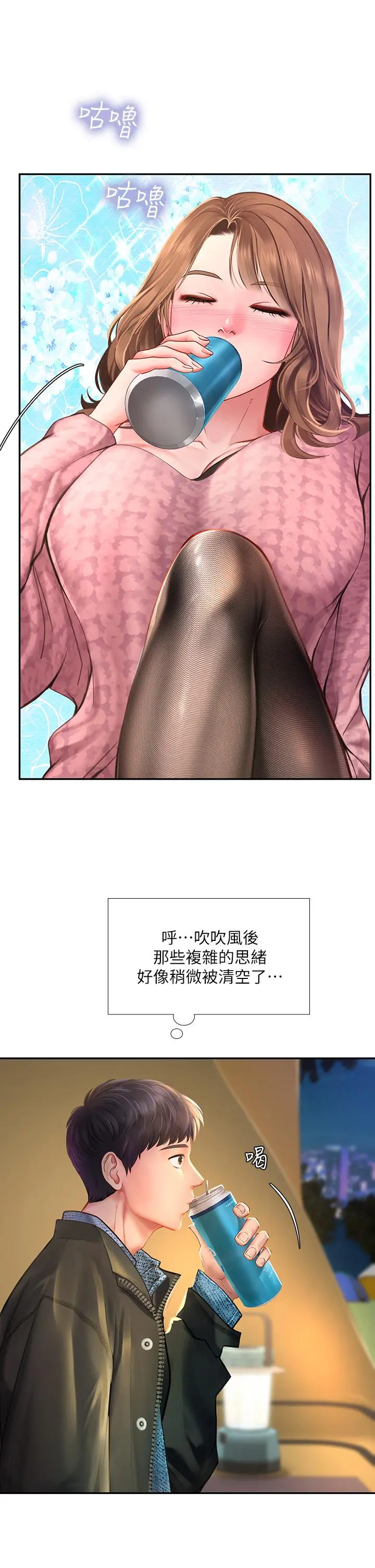享乐补习街 - 第81话-交给身体做决定 - page 9