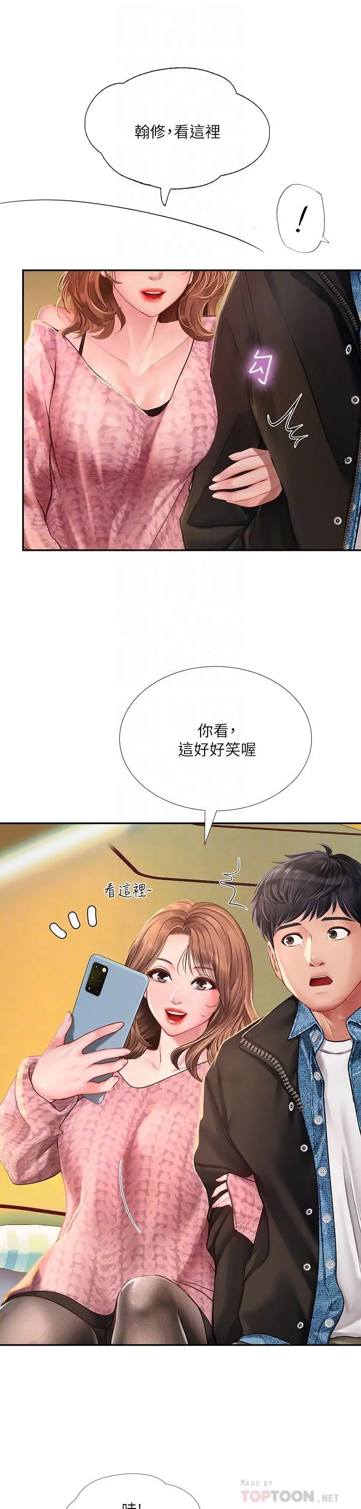 享乐补习街 - 第81话-交给身体做决定 - page 10