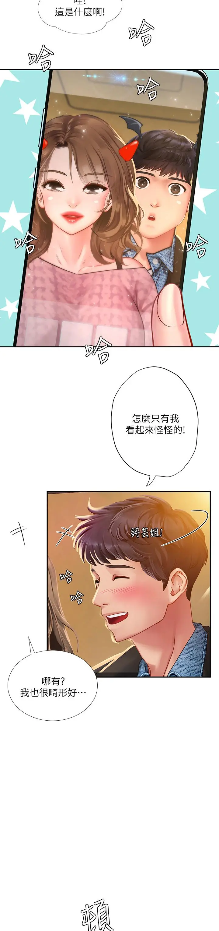享乐补习街 - 第81话-交给身体做决定 - page 11
