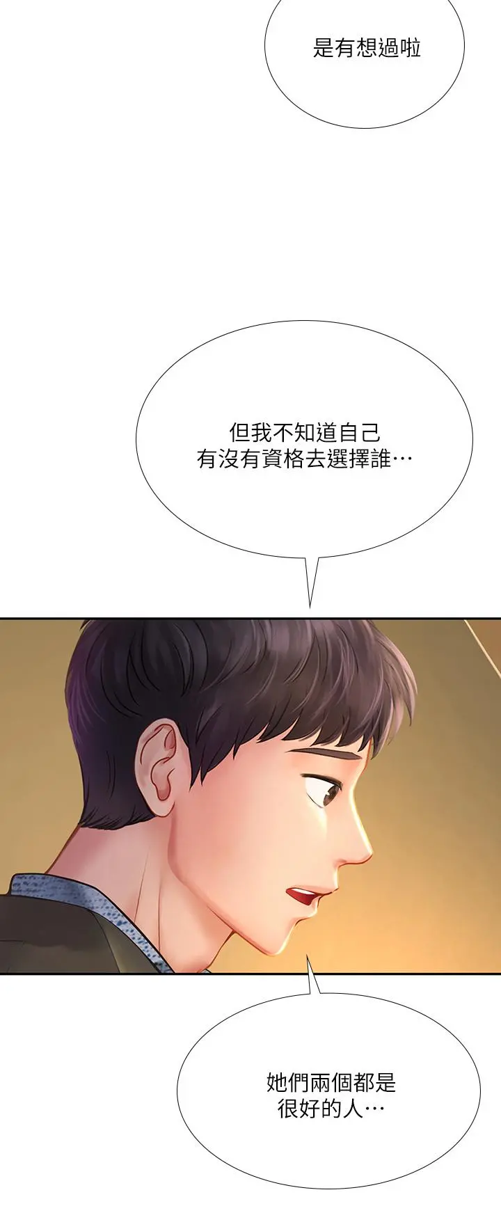 享乐补习街 - 第81话-交给身体做决定 - page 13