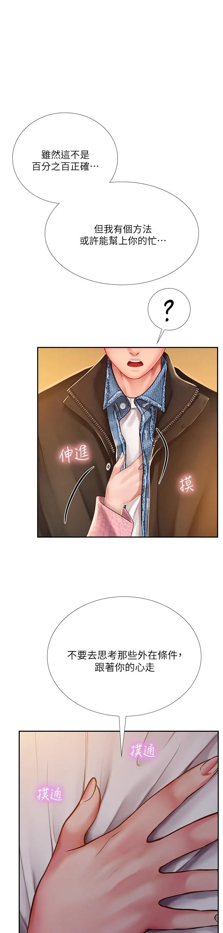 享乐补习街 - 第81话-交给身体做决定 - page 15