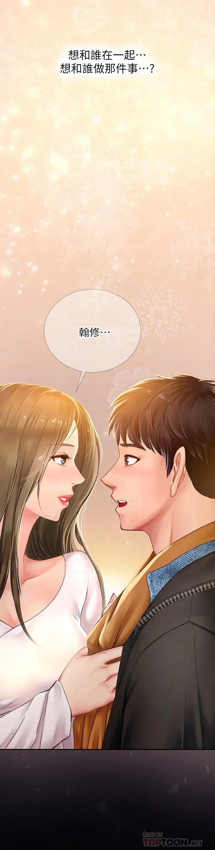 享乐补习街 - 第81话-交给身体做决定 - page 18