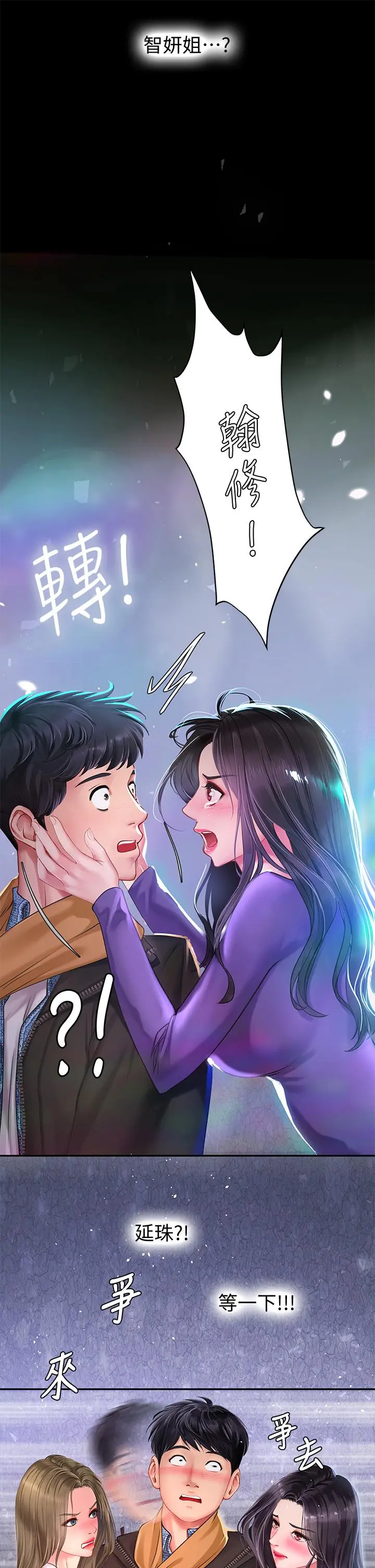 享乐补习街 - 第81话-交给身体做决定 - page 19