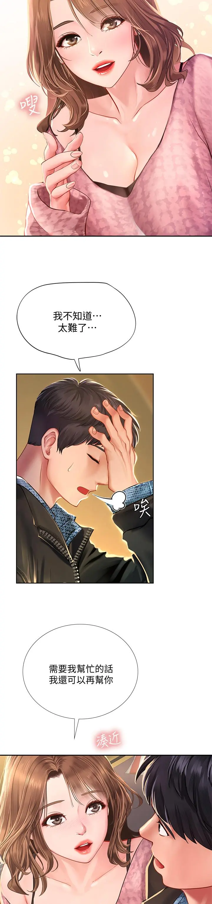 享乐补习街 - 第81话-交给身体做决定 - page 21