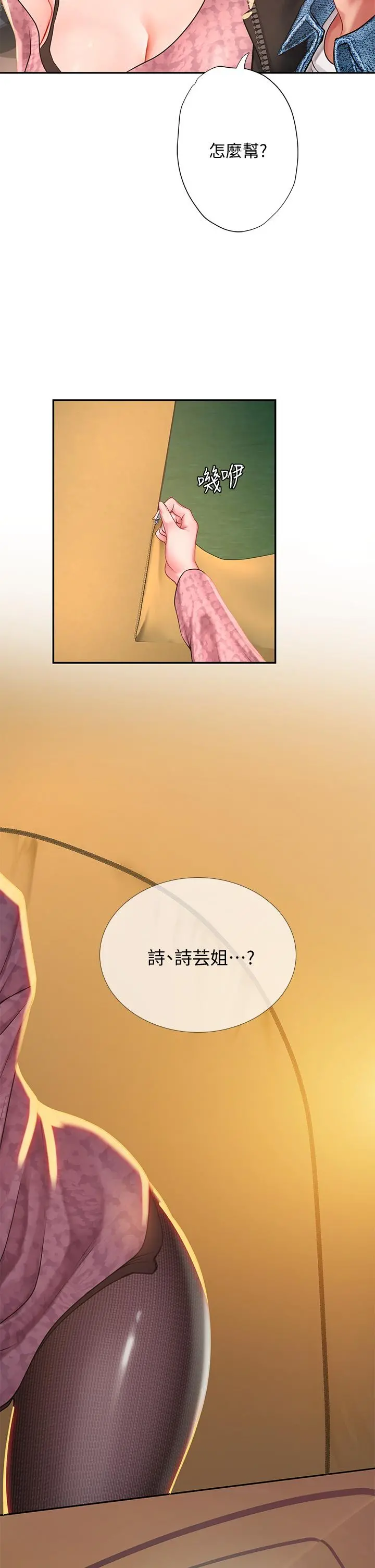 享乐补习街 - 第81话-交给身体做决定 - page 22