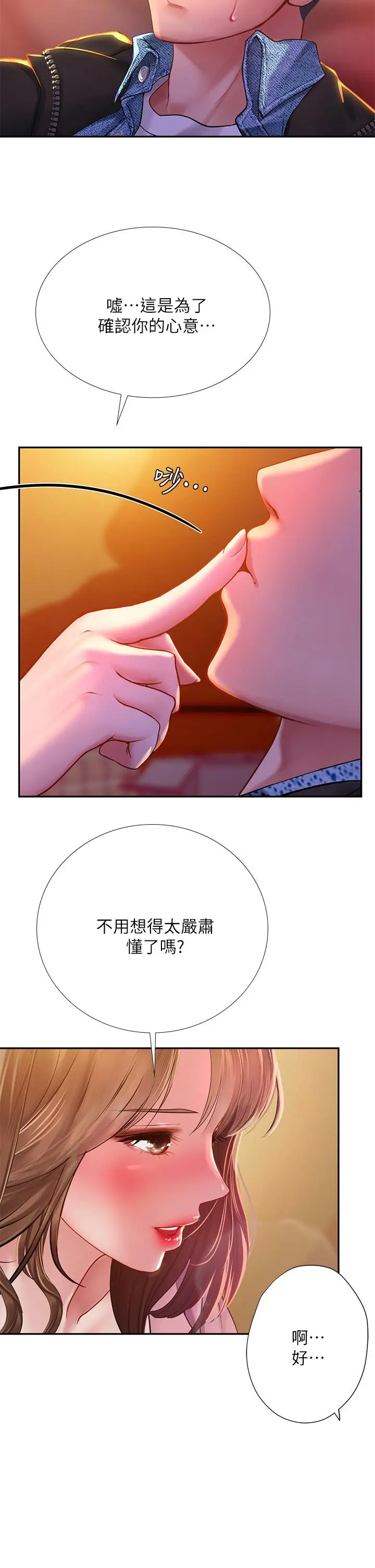 享乐补习街 - 第81话-交给身体做决定 - page 25