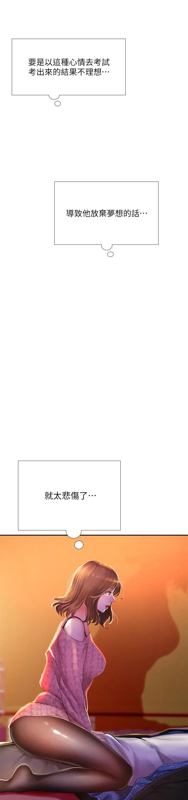 享乐补习街 - 第81话-交给身体做决定 - page 26