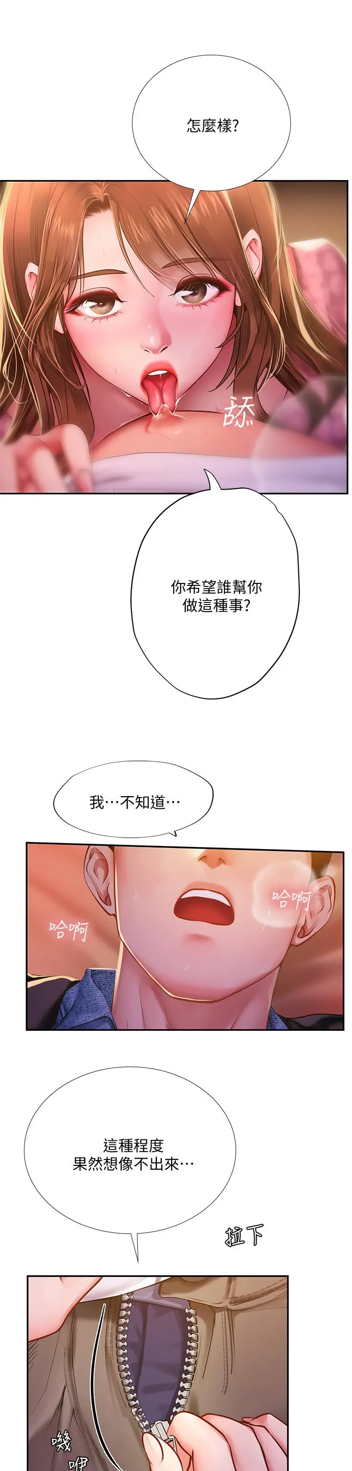 享乐补习街 - 第81话-交给身体做决定 - page 29
