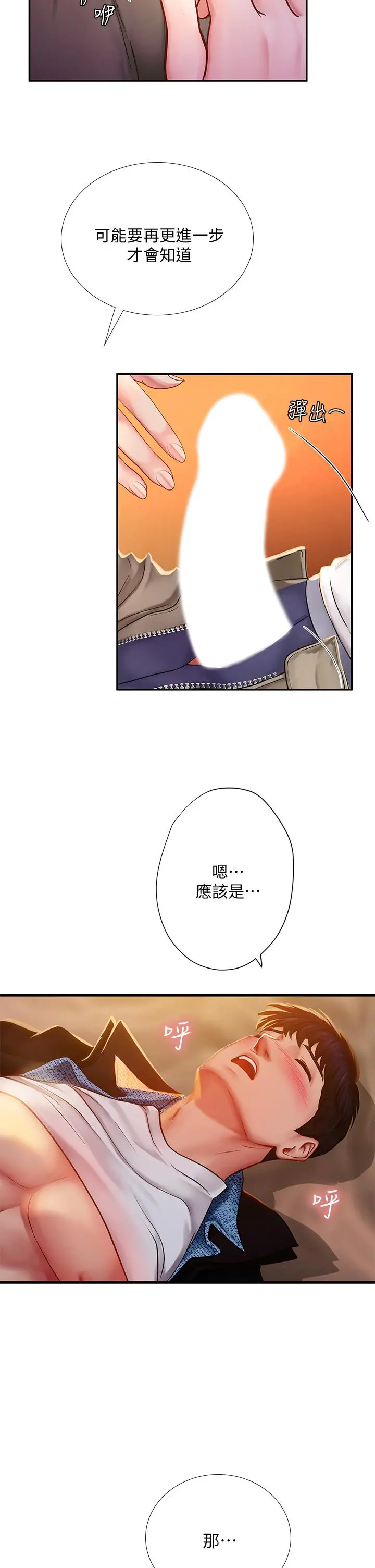 享乐补习街 - 第81话-交给身体做决定 - page 30