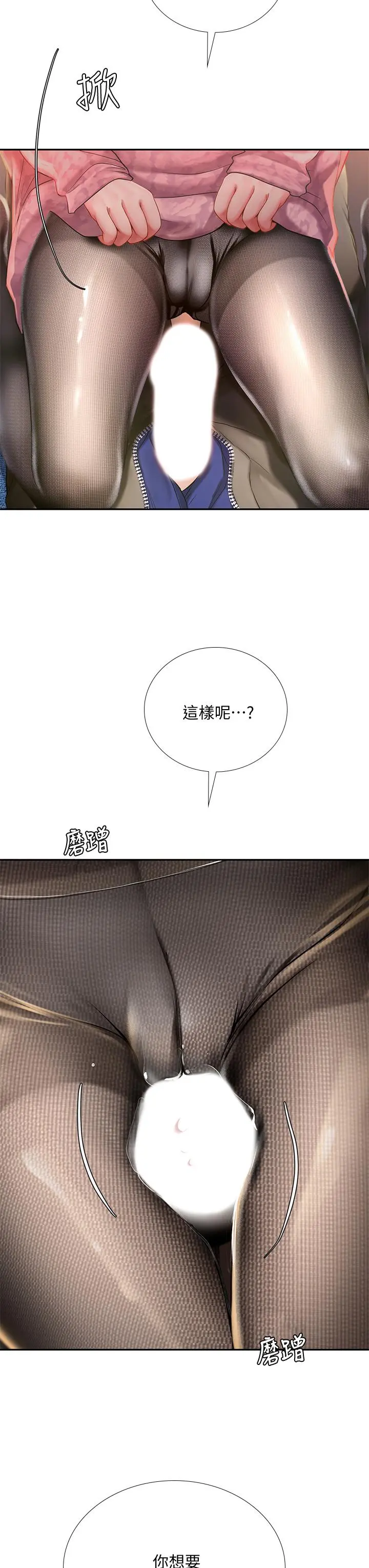 享乐补习街 - 第81话-交给身体做决定 - page 31