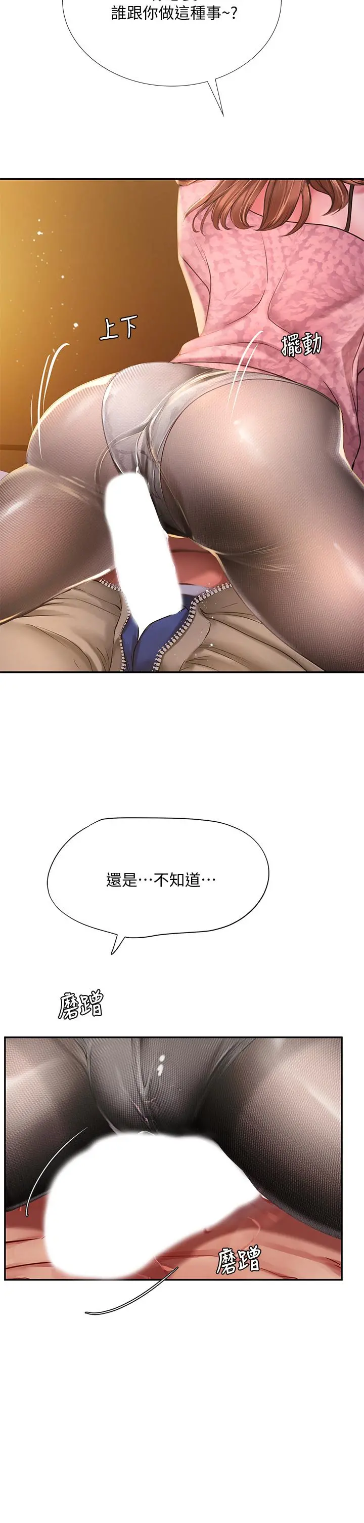 享乐补习街 - 第81话-交给身体做决定 - page 32