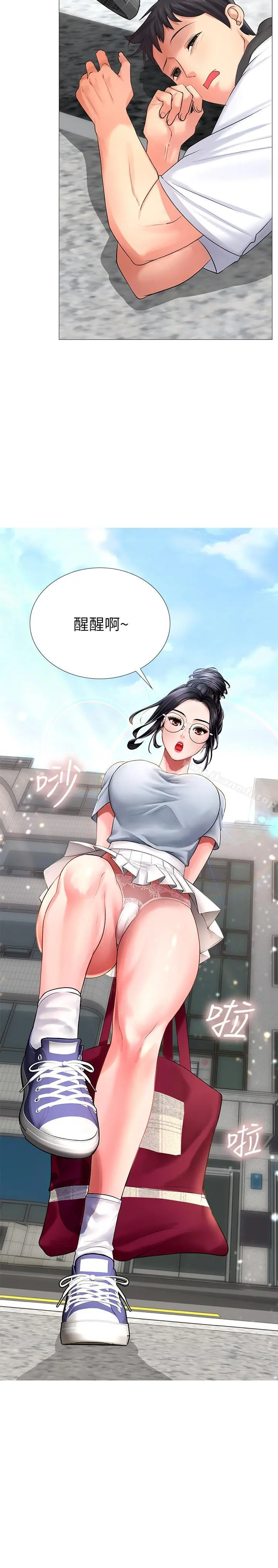 享乐补习街 - 第6话-跟我一起念书嘛 - page 2