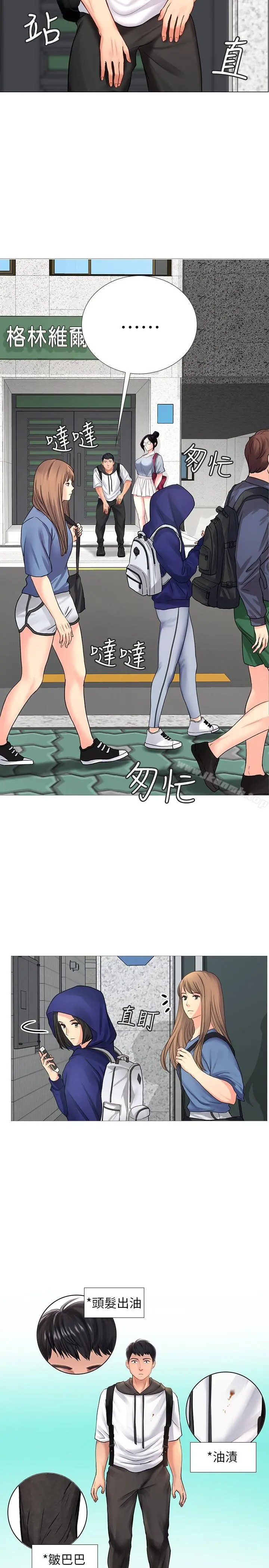 享乐补习街 - 第6话-跟我一起念书嘛 - page 7