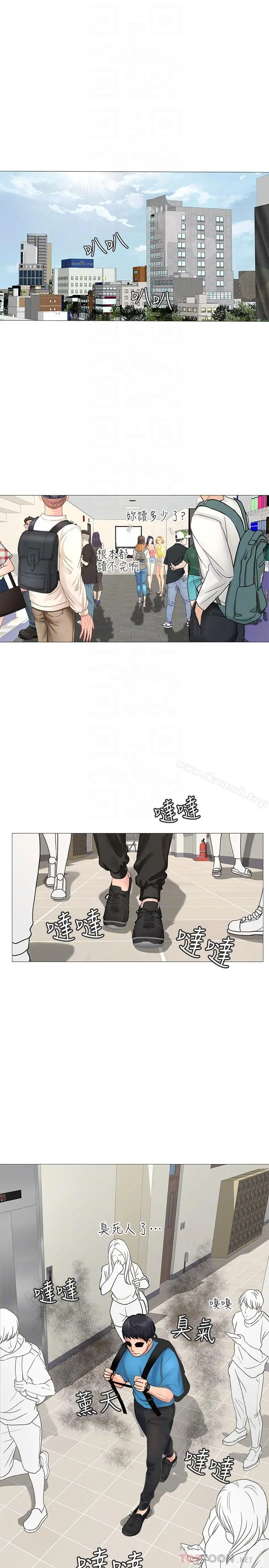 享乐补习街 - 第6话-跟我一起念书嘛 - page 12