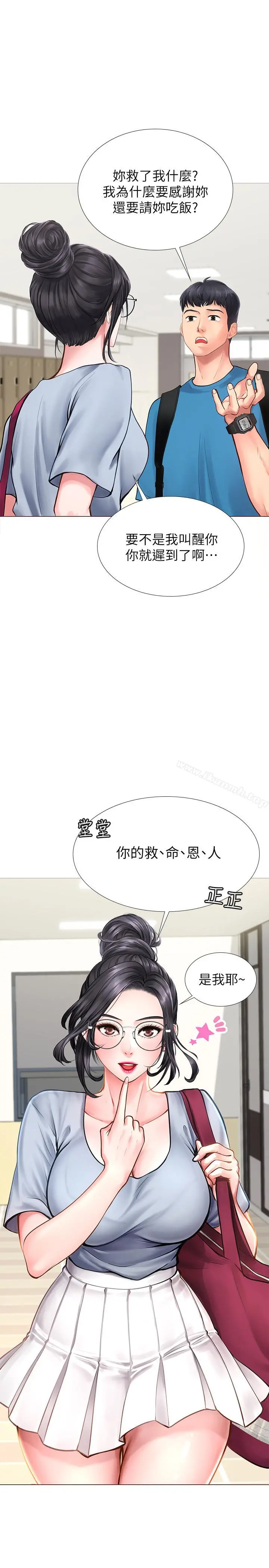 享乐补习街 - 第6话-跟我一起念书嘛 - page 15