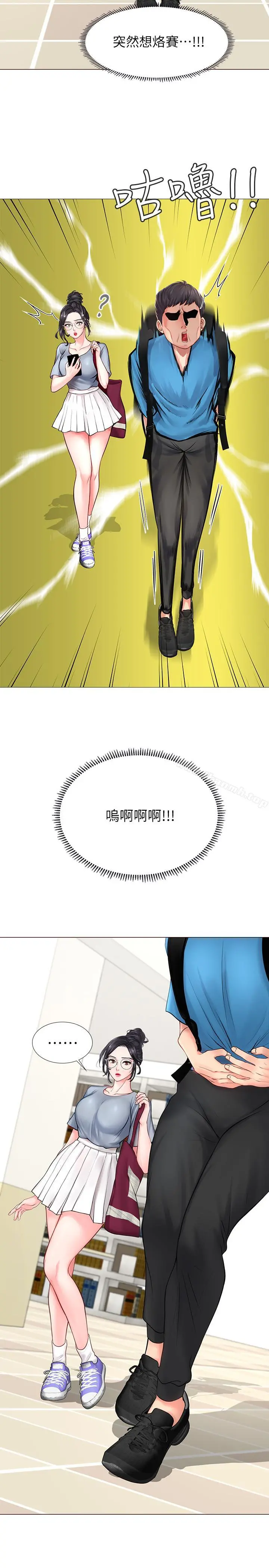 享乐补习街 - 第6话-跟我一起念书嘛 - page 19