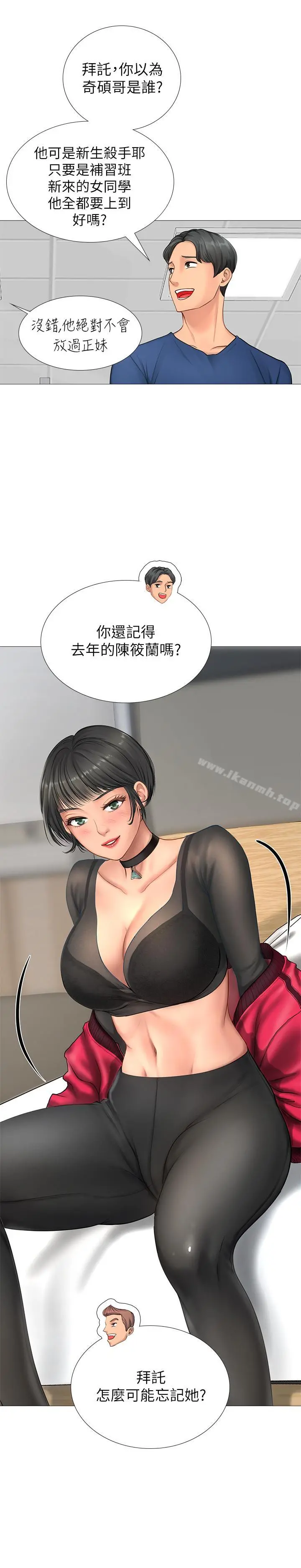 享乐补习街 - 第6话-跟我一起念书嘛 - page 26