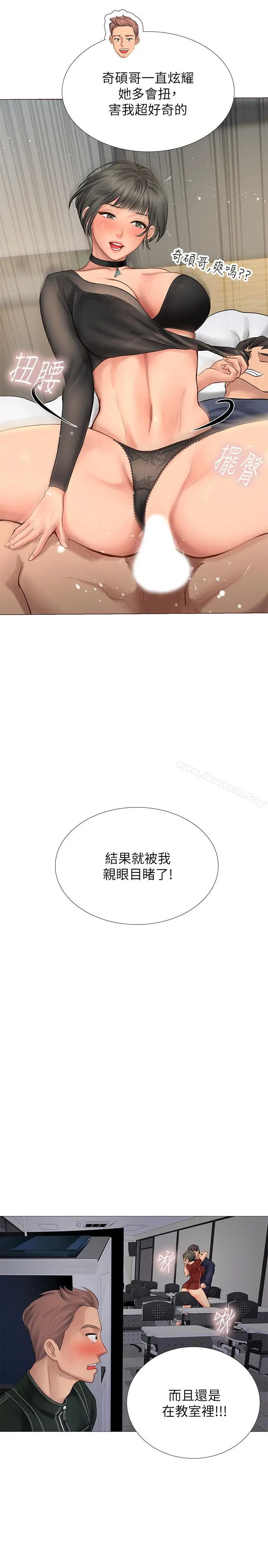 享乐补习街 - 第6话-跟我一起念书嘛 - page 27