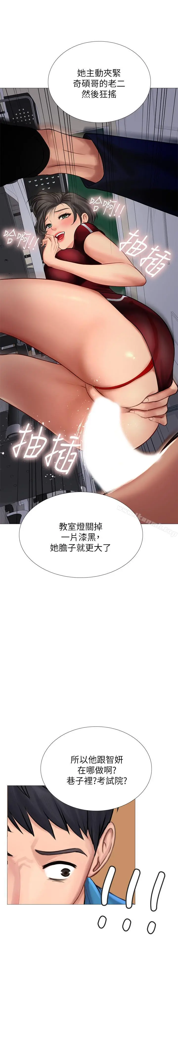 享乐补习街 - 第6话-跟我一起念书嘛 - page 28