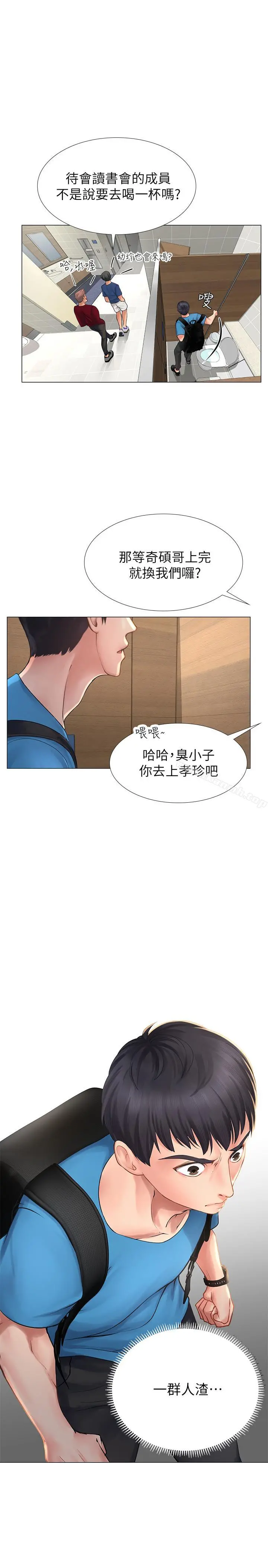 享乐补习街 - 第6话-跟我一起念书嘛 - page 31